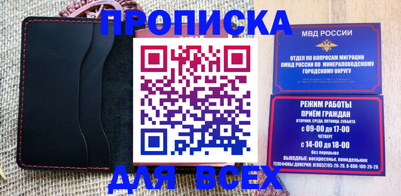 временная регистрация для всех в Зуевке