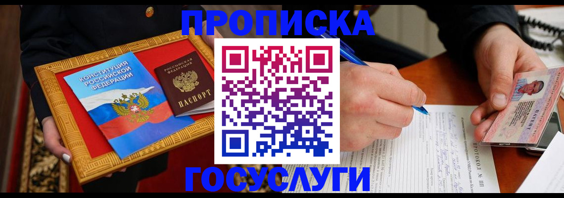 временная регистрация недорого в Зуевке